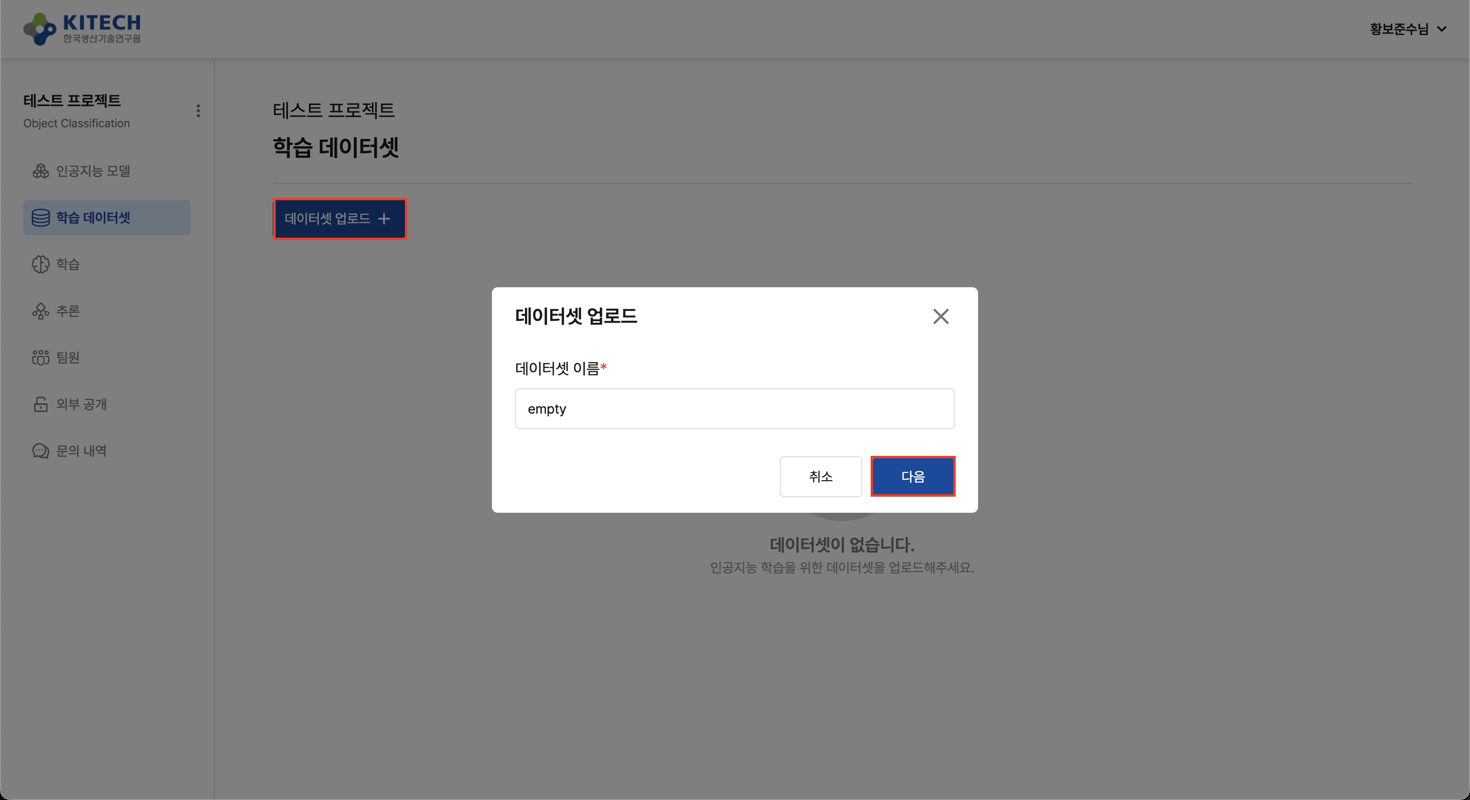 데이터셋 생성 버튼