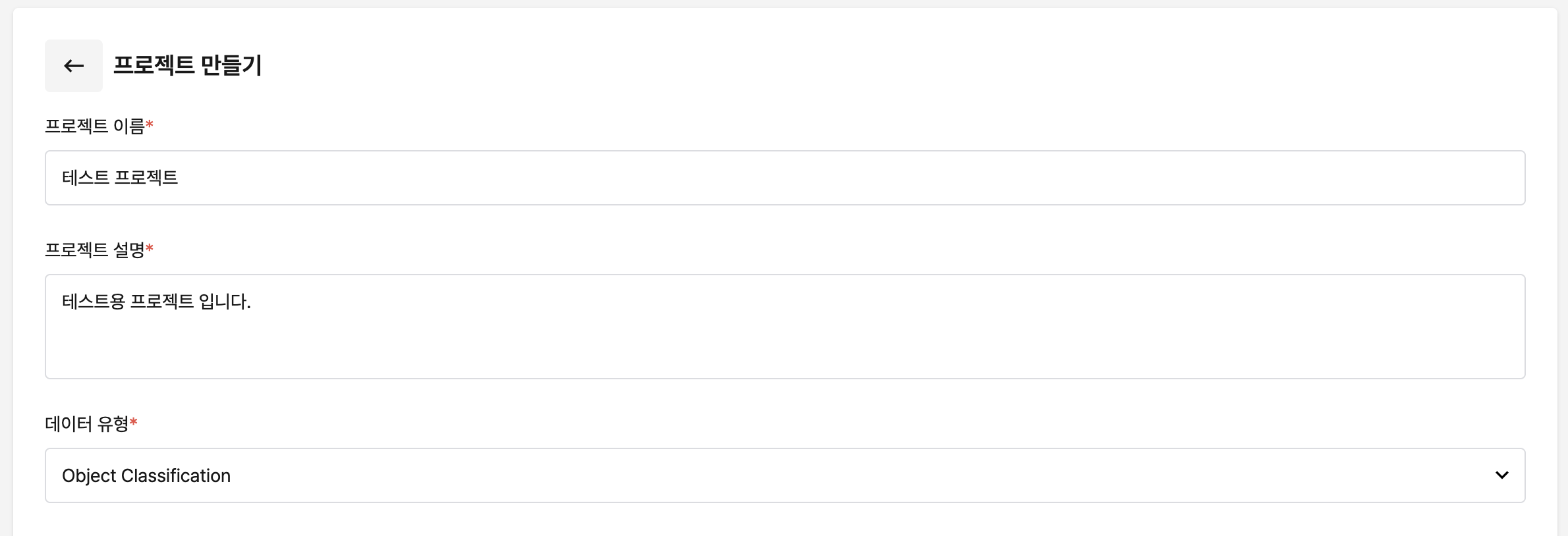 프로젝트 생성 폼