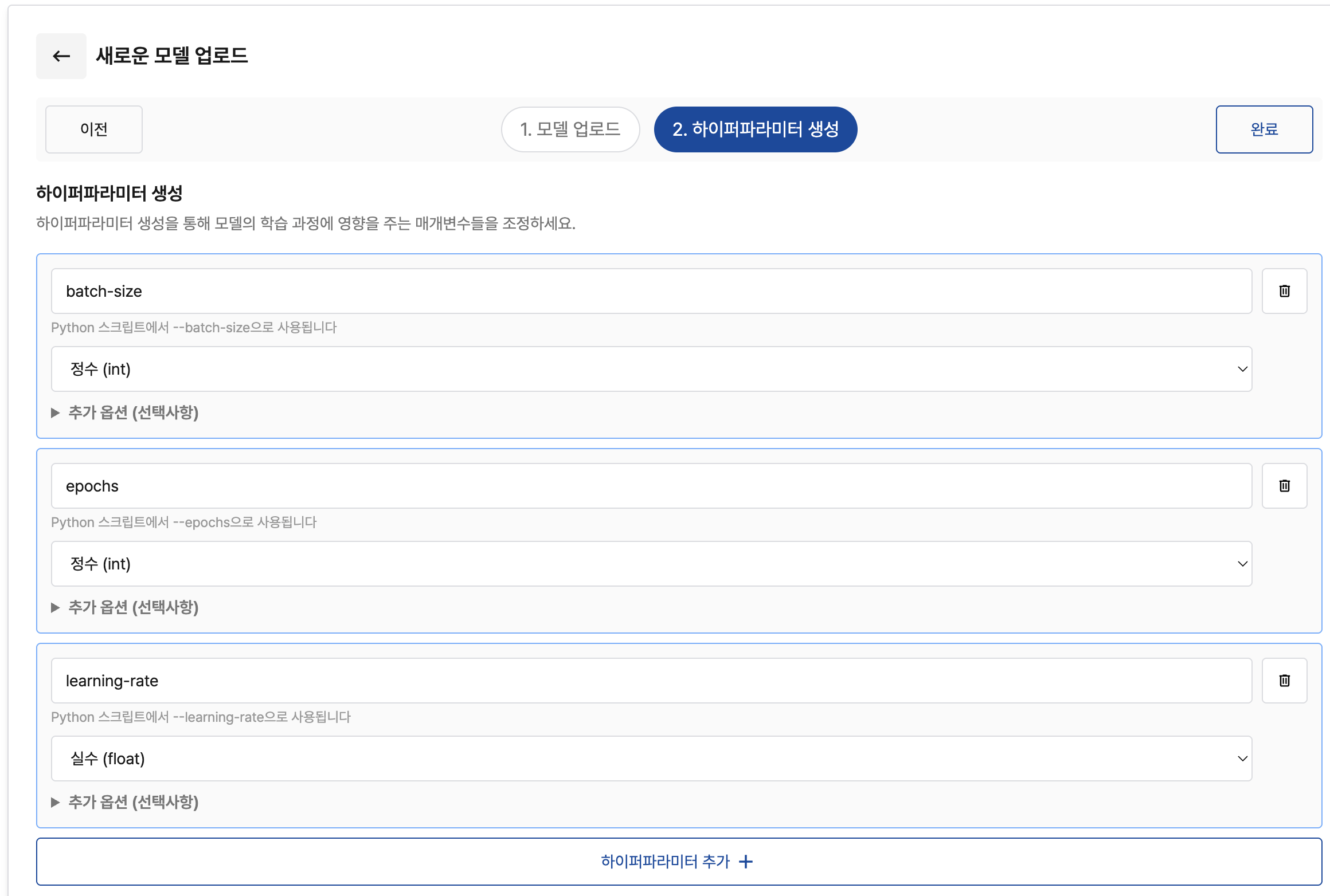 Hyperparameter 설정