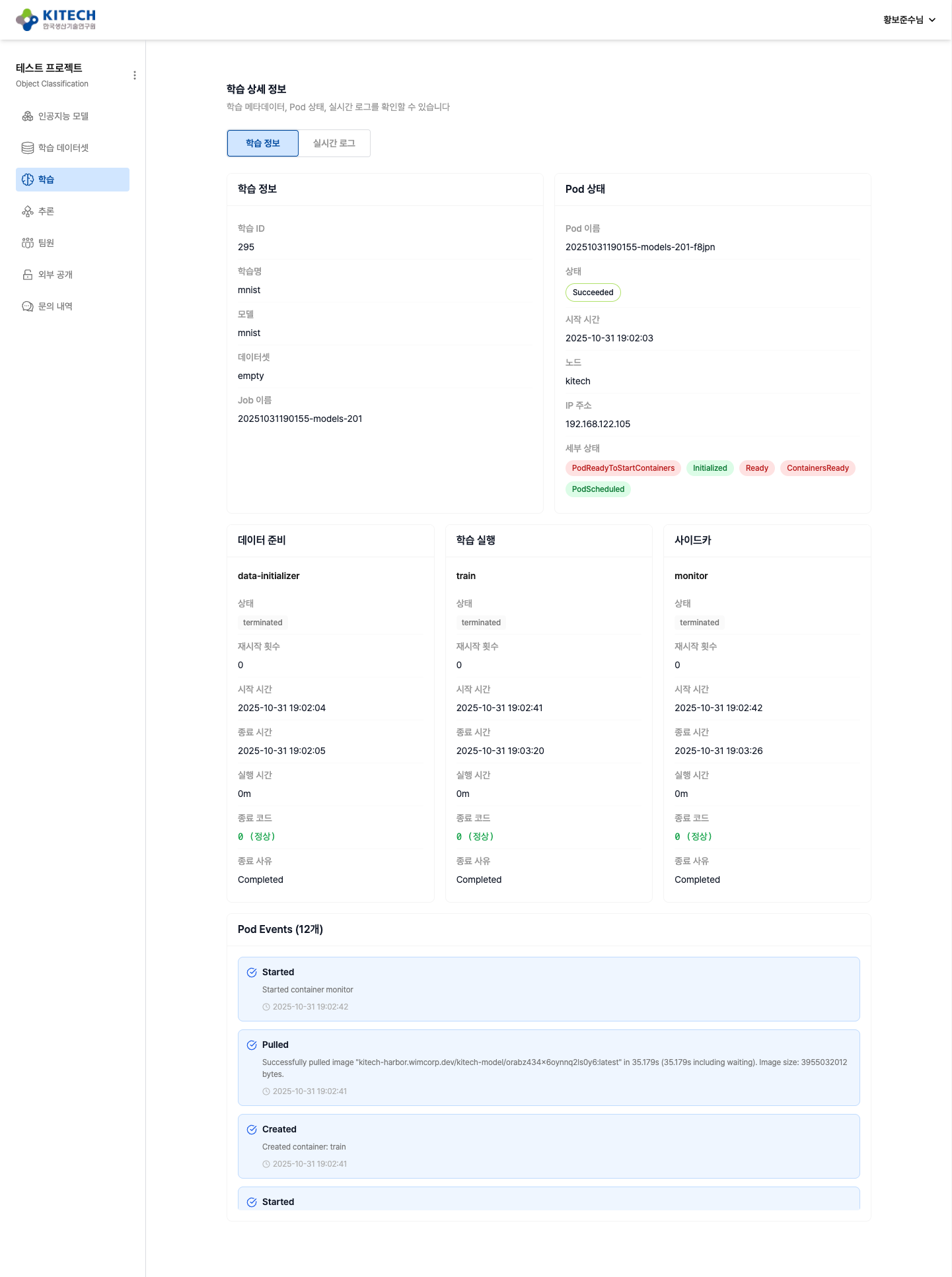 학습 상세 정보