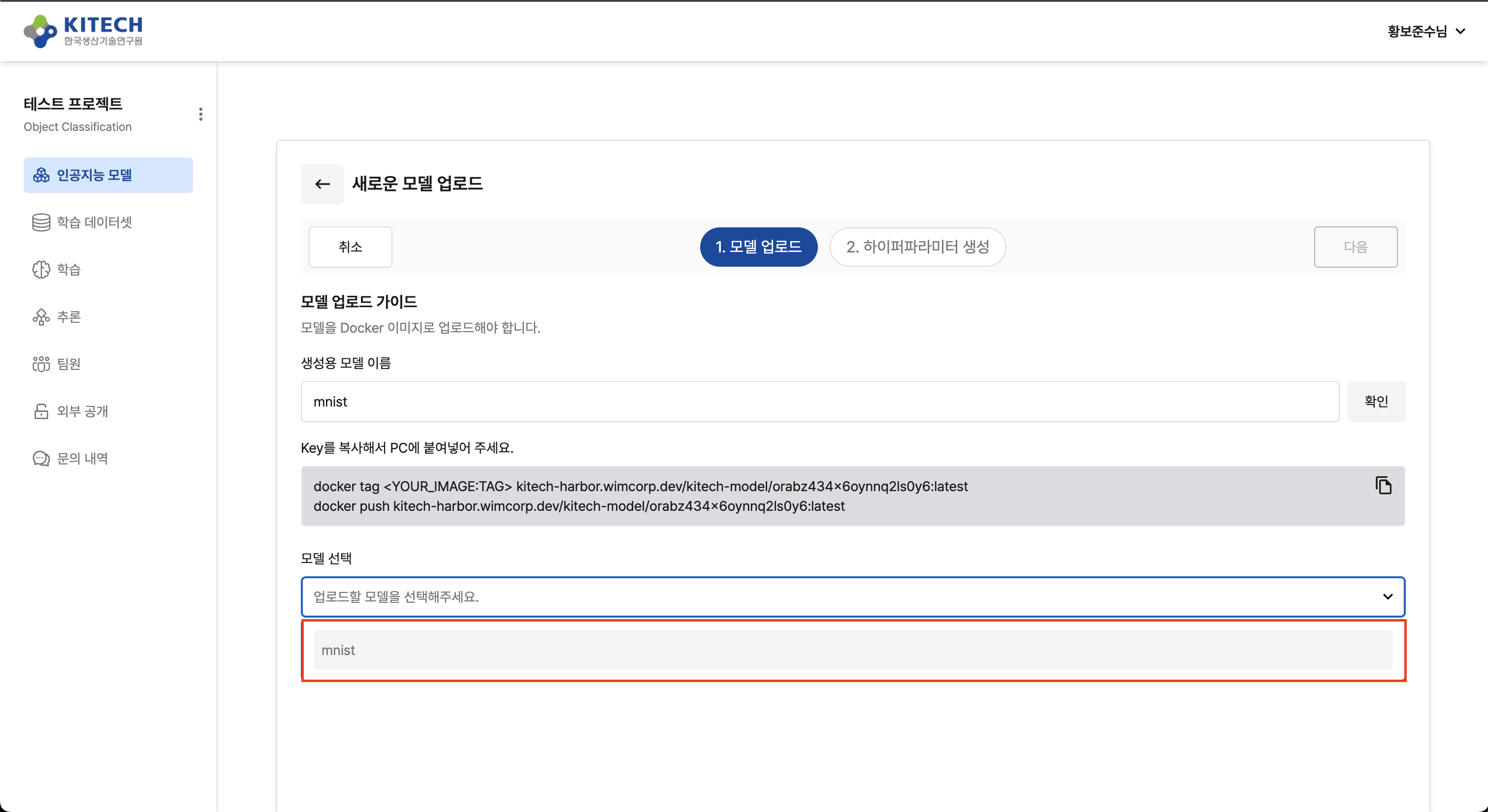 업로드된 모델 확인